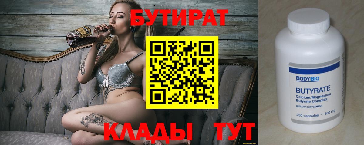 БУТИРАТ оксана Нягань