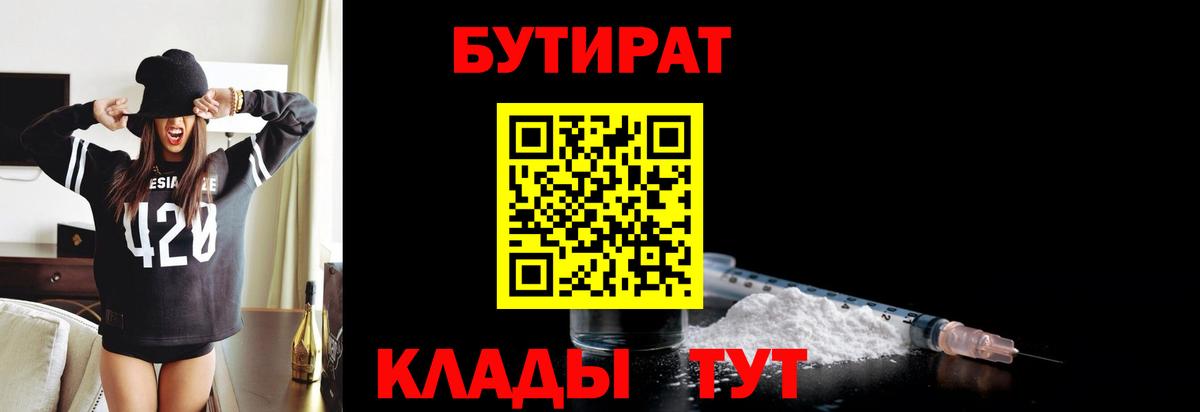 Бутират BDO  Вход с VPN  Нягань 