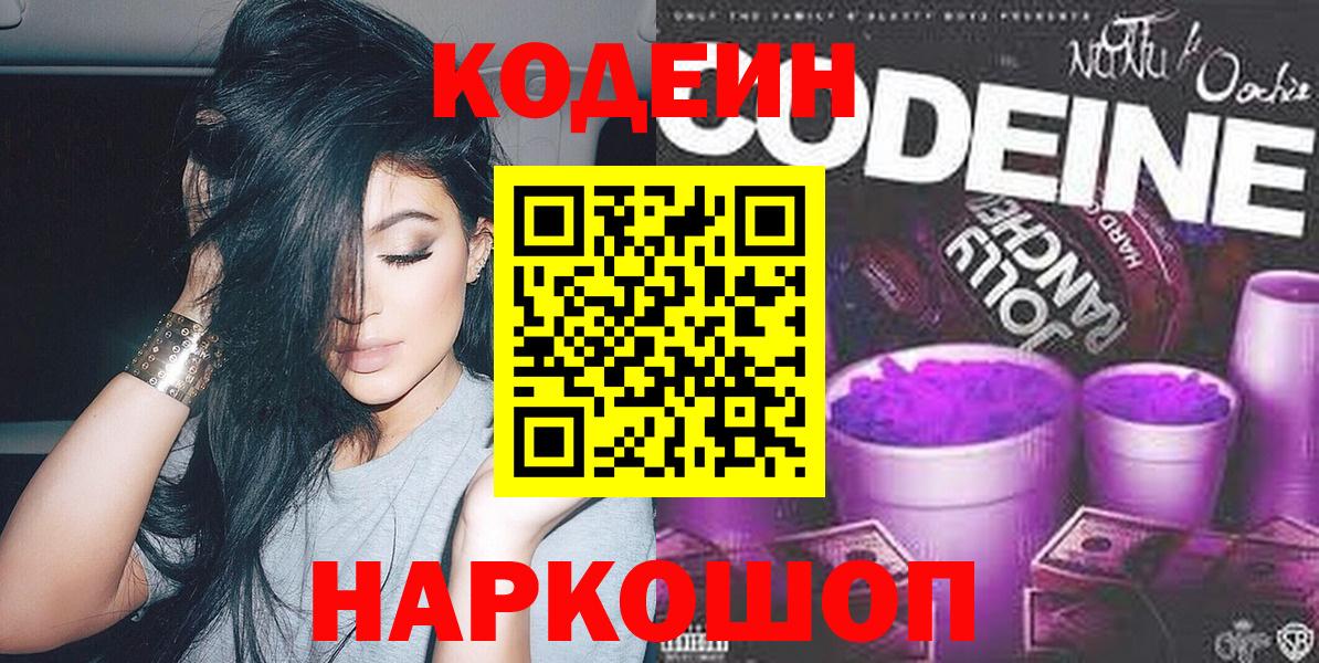 Кодеиновый сироп Lean напиток Lean (лин)  Кодеиновый сироп Lean Purple Drank  Вход с VPN  Нягань 