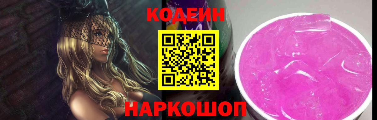 Кодеин напиток Lean (лин) Нягань